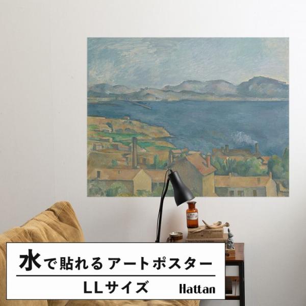 はがせる アートポスター インテリア LLサイズ 絵画 セザンヌ 風景画 114×90 賃貸OK 水...