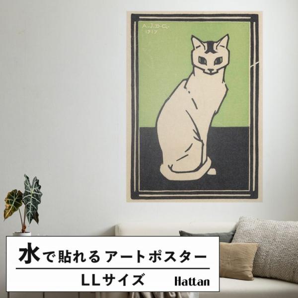 はがせる アートポスター インテリア LLサイズ イラスト 猫 ネコ 木版画 90×126 賃貸OK...