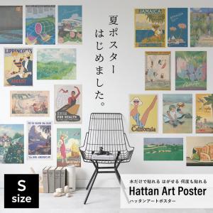 はがせる アートポスター 夏ポスター インテリア Sサイズ 賃貸OK 水だけで貼れる Hattan Art Poster ハッタン