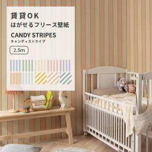 壁紙 キャンディストライプ くすみカラー 壁紙の上から貼る壁紙 はがせる のりなし壁紙 49cm×2.5m