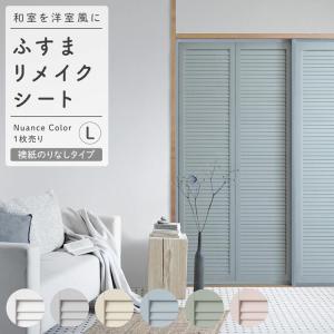 襖 リメイクシート のりなし ふすま紙 木目 洋風 ニュアンスカラー 6柄 94cm × 200cm 1枚単位 洋室 和モダン 北欧 襖紙 張り替え 自分で｜壁紙屋本舗 壁紙・クッションフロア販売サイト