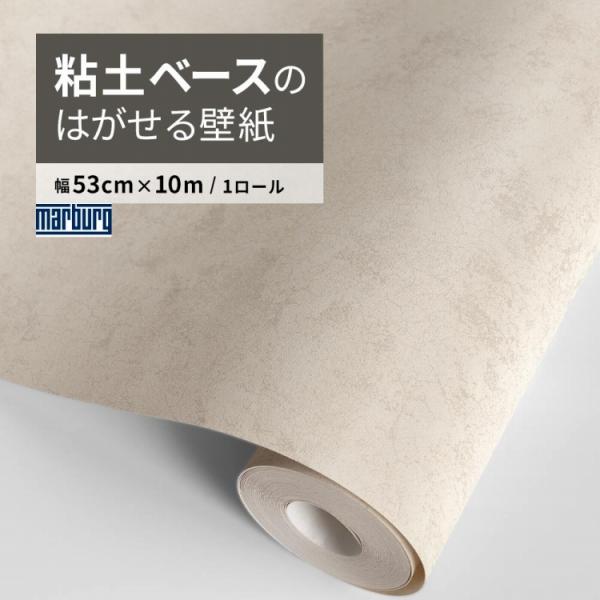 壁紙 おしゃれ はがせる壁紙 グレー 和モダン 和風 コンクリート風 塗り壁 34607 表面が粘土...