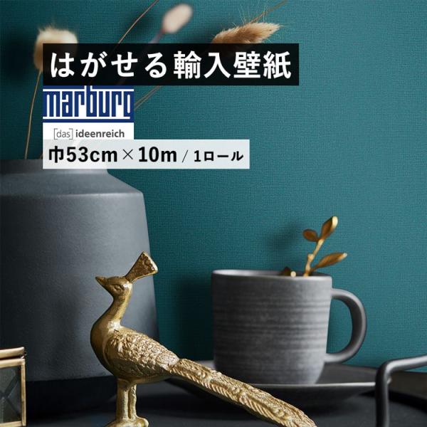 壁紙 貼って はがせる 輸入壁紙 Marburg Wallcoverings マルブルグ・ウォールカ...