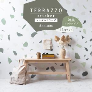消臭 抗菌 ウォールステッカー テラゾー 貼ってはがせる のりつき ツヤなし シングルカラーズ 12枚セット 目隠し 装飾 トイレ 壁紙シール