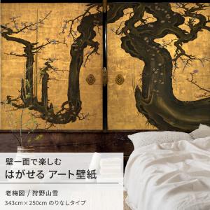 壁紙屋本舗 壁紙 はがせる のりなし壁紙 和室 和風 金 ゴールド 桜