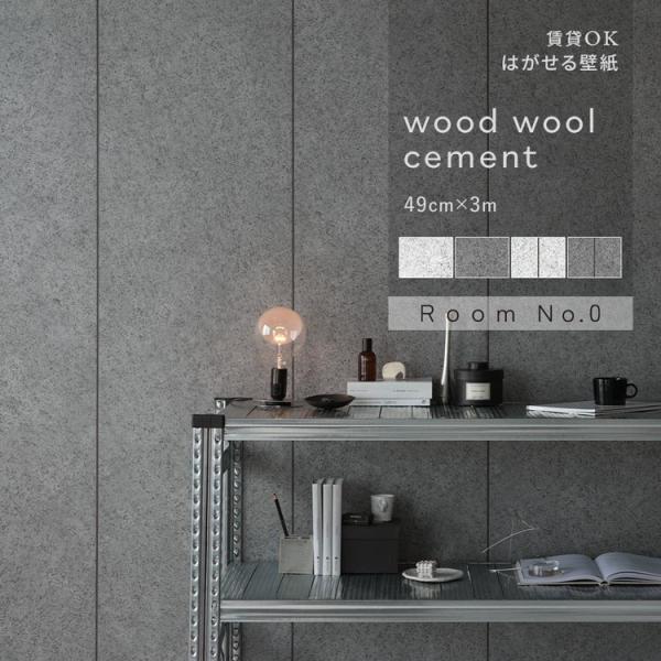 壁紙  はがせる 壁紙の上から貼る壁紙 賃貸 コンクリート モダン モノトーン のりなし壁紙 49c...