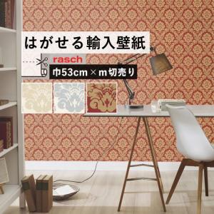 壁紙 はがせる 輸入壁紙 クロス ダマスク柄 織物調 ベージュ ブルー レッド 巾53cm M単位切り売り Rasch ラッシュ 張り替え アクセント Ykik Smd 壁紙屋本舗 通販 Yahoo ショッピング