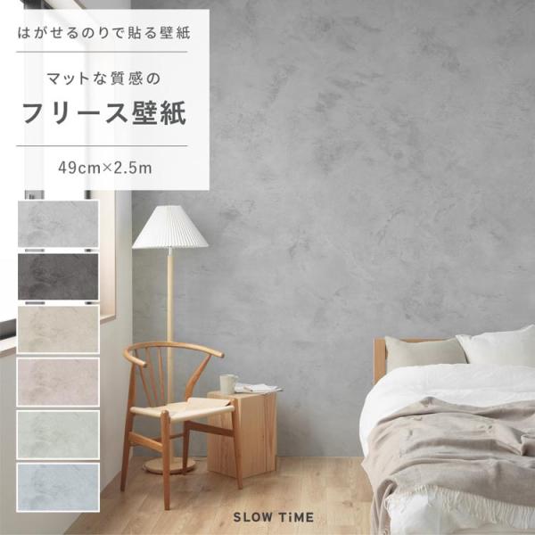 壁紙 おしゃれ ライムウォッシュ Lime Wash 塗り壁調 ナチュラル インテリア 壁紙の上から...