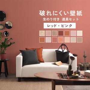 壁紙 のり付き 輸入壁紙 破れにくい レッド ピンク 14柄 53cm×10m 4点道具付 初心者セット 張り替え アクセントクロス 丈夫 しっかり貼れる