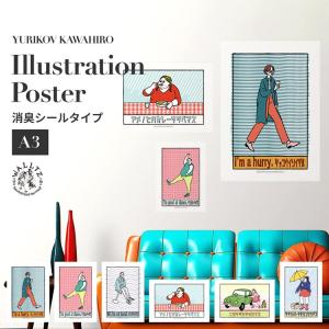 消臭 アートポスター インテリア A3 ポップ イラスト 壁飾り Illustration Poster とある1日 ウォールステッカー 賃貸OK ユリコフ・カワヒロ