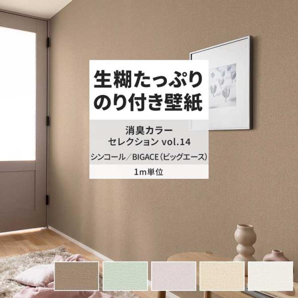 壁紙 のり付き m単位 おしゃれ 壁紙クロス 張り替え 自分で 織物調 ナチュラル 北欧 消臭 シン...