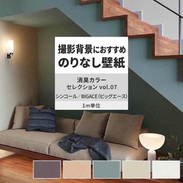 壁紙 のりなし m単位 おしゃれ 壁紙クロス 張り替え 自分で 石目調 無地 シンプル 消臭 シンコ...