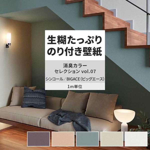 壁紙 のり付き m単位 おしゃれ 壁紙クロス 張り替え 自分で 石目調 無地 シンプル 消臭 シンコ...