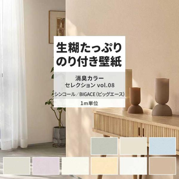 壁紙 のり付き m単位 おしゃれ 壁紙クロス 張り替え 自分で 石目調 無地 ナチュラル 消臭 シン...