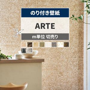 壁紙 のり付き ARTE 幾何学模様 ボタニカル 紙布調  織物調 おしゃれ 植物 幅約92cm × m単位 張り替え クロス 壁紙の上から貼る壁紙