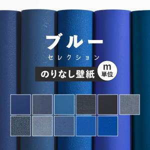 サンゲツ（SANGETSU） 壁紙 サンプル 青 ブルー 紺 ネイビー おしゃれ