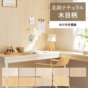 壁紙 のり付き 木目 おしゃれ 北欧 ナチュラル...の商品画像