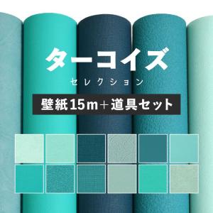 ターコイズブルー 壁紙 Diy 工具 の商品一覧 通販 Yahoo ショッピング