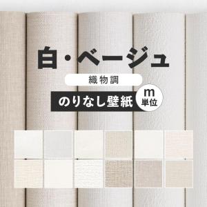 サンゲツ（SANGETSU） RE55223 壁紙 リザーブ のりなし クロス : ビバ 