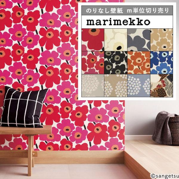 壁紙 のりなし マリメッコ marimekko おしゃれ クロス m単位販売 張り替え 壁紙の上から...