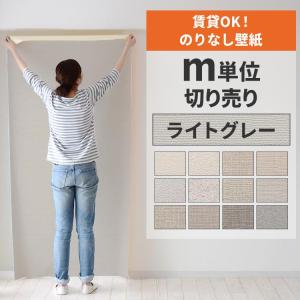 のりなし 壁紙 張り替え 12品番 ｍ単位販売 グレー 灰色 織物調 塗り壁調 無地 モダン シンプル Yknk Ltgy 0001 N 壁紙屋本舗 通販 Yahoo ショッピング
