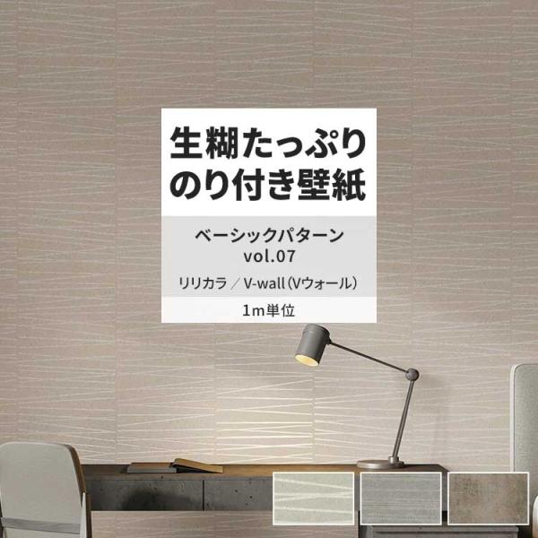 壁紙 のり付き m単位 おしゃれ 壁紙クロス 張り替え 自分で 石目調 モルタル モダン リリカラ ...