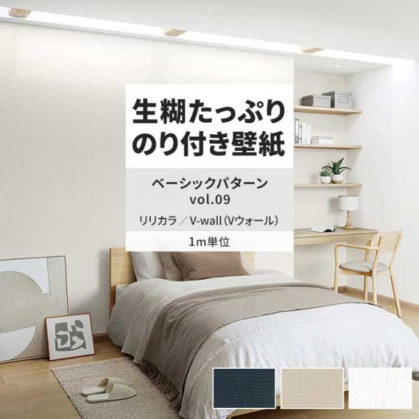 壁紙 のり付き m単位 おしゃれ 壁紙クロス 張り替え 自分で タイル モダン ナチュラル リリカラ...
