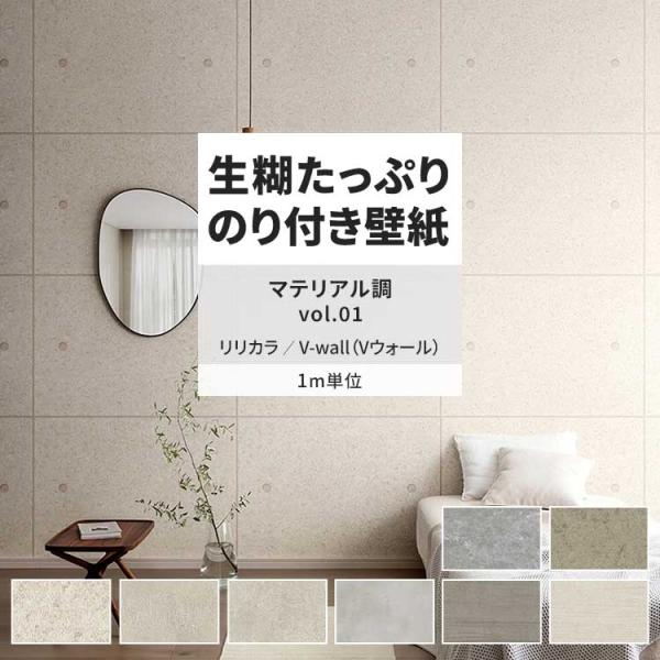 壁紙 のり付き m単位 おしゃれ 壁紙クロス 張り替え 自分で マテリアル柄 石目調 コンクリート ...