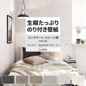 壁紙 のり付き m単位 おしゃれ 壁紙クロス 張り替え 自分で コンクリート ホワイト グレー サンゲツ DIY 壁紙の上から貼れる壁紙