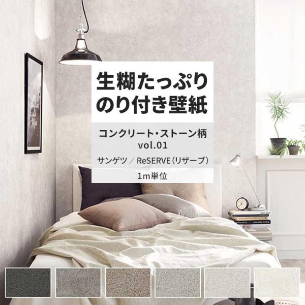 壁紙 のり付き m単位 おしゃれ 壁紙クロス 張り替え 自分で コンクリート ホワイト グレー サン...
