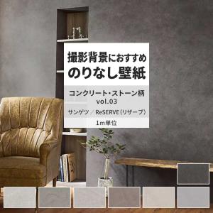 クロス 壁紙 DIY サンゲツ① サンゲツ（SANGETSU） 壁紙 サンプル A4 壁紙クロス コンクリート