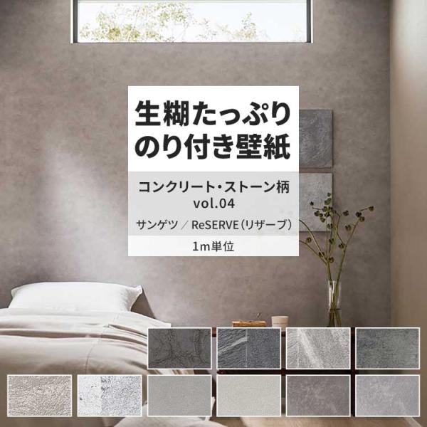 壁紙 のり付き m単位 おしゃれ 壁紙クロス 張り替え 自分で コンクリート ブロック グレー サン...