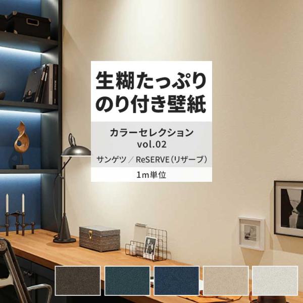 壁紙 のり付き m単位 おしゃれ 壁紙クロス 張り替え 自分で 石目調 無地 グレー 青 緑 サンゲ...