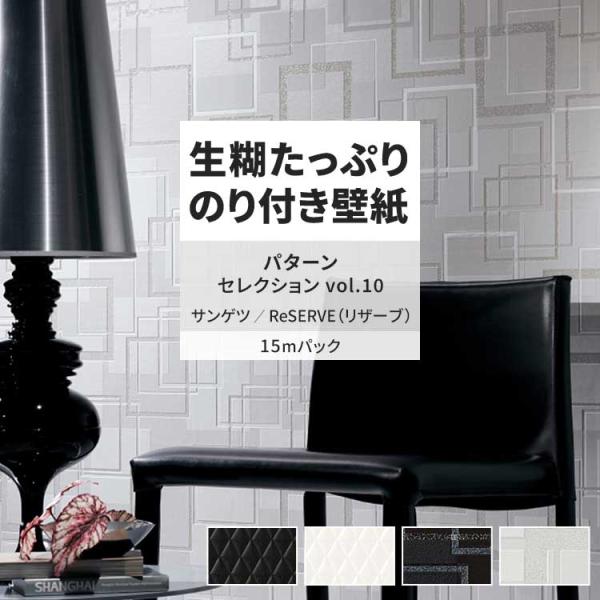 壁紙 のり付き 15m おしゃれ 壁紙クロス 張り替え 自分で 幾何学 フェイク モダン ホテルライ...