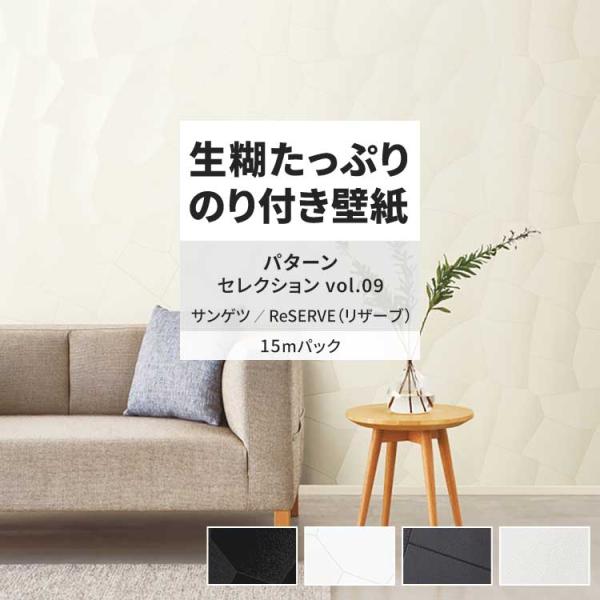 壁紙 のり付き 15m おしゃれ 壁紙クロス 張り替え 自分で 幾何学 フェイク モダン ホテルライ...