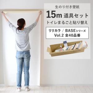 壁紙 のり付き 15m 道具 セット クロス 張...の商品画像