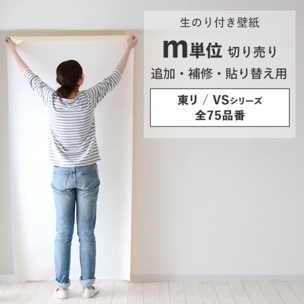 壁紙 のり付き 切り売り m単位 クロス 張り替え 自分で 無地 白 ベージュ グレー 織物 石目 ...