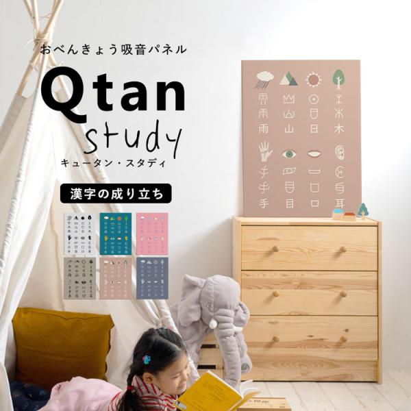 漢字 アートパネル 吸音パネル 60cm×80cm 入学祝 知育 学習 Qtan Study キュー...