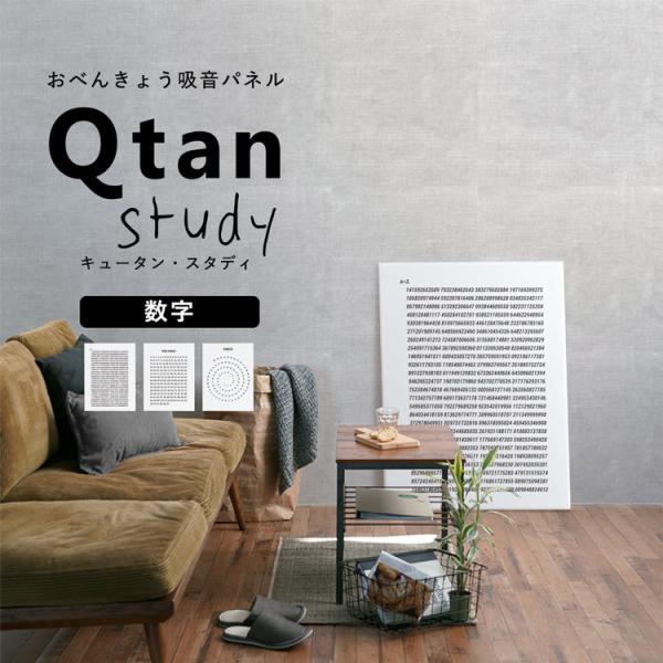 アートパネル 吸音パネル 数字 素数 60cm×80cm Qtan Study キュータンスタディ ...