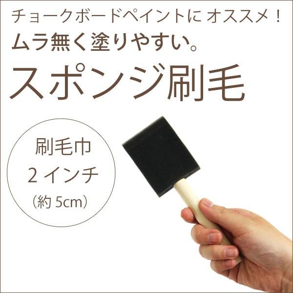 ペンキ ペイント 施工道具 塗装用 スポンジ ハケ チョークボード 2インチ 巾 5cm