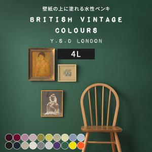 ペンキ 水性塗料 壁紙の上に塗れるペンキ ブリティッシュ ビンテージ カラーズ 4L 紫 ピンク 緑 グリーン 水色 青 ブルー 灰色 グレー ベージュ