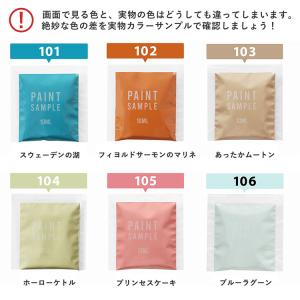 サンプル ペンキ 水性塗料 ノルディック ビン...の詳細画像1