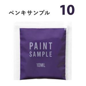 ペンキ 紫 パープル 水性塗料 つや消し カラーサンプル 静かな時間(１０)｜kabegamiya-honpo