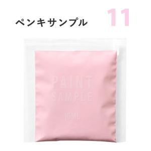 ペンキ 桃色 ピンク 水性塗料 つや消し カラーサンプル 少女のお気に入り(１１)｜kabegamiya-honpo