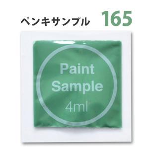 ペンキ 緑色(グリーン) 水性塗料 つや消し カラーサンプル YaYaヤヤ(１６５)｜kabegamiya-honpo
