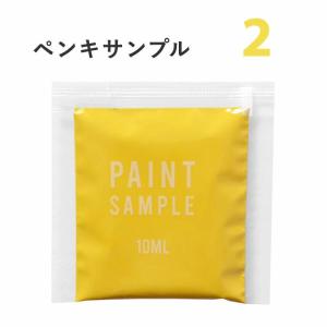 ペンキ 黄色（イエロー） 水性塗料 つや消し カラーサンプル 真夏の太陽(２)