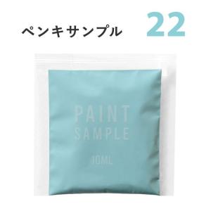 ペンキ 水色 水性塗料 つや消し カラーサンプル なつかしいラムネ味(２２)｜kabegamiya-honpo
