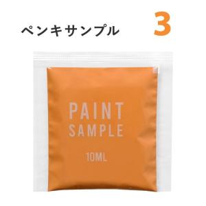 ペンキ オレンジ 水性塗料 つや消し カラーサンプル ラテンな友(３)｜kabegamiya-honpo