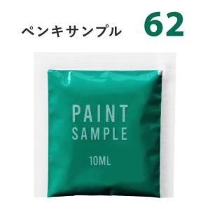 ペンキ 緑色（グリーン） 水性塗料 つや消し カラーサンプル 優しい自然(６２)｜kabegamiya-honpo