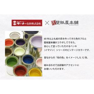 ペンキ 水性塗料 ジャパニーズ ビンテージカラ...の詳細画像2